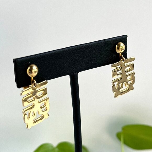Double Happiness Gold Tone Clip-On Earrings, Chinese Character Dangle Earrings - Picture 3 of 7